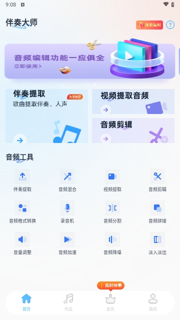 伴奏大师官方版