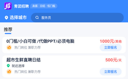 青团招聘app手机版