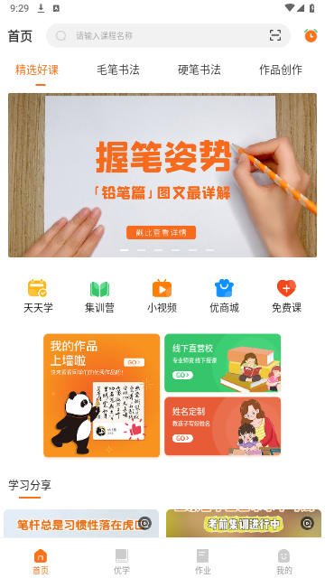 优墨书法网校手机版