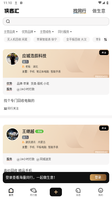 侠客汇2024最新版