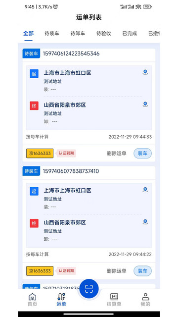 极速司机端安卓版