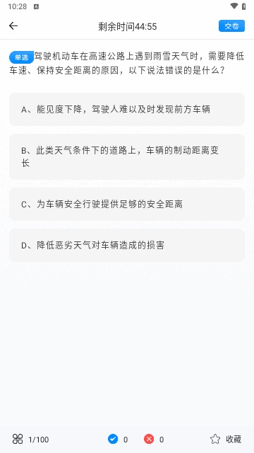 科目一宝