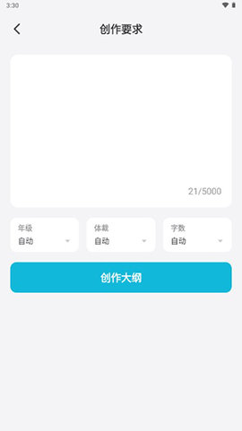 AI作文助手手机版