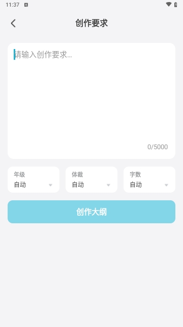 AI作文助手