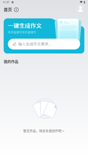 AI作文助手