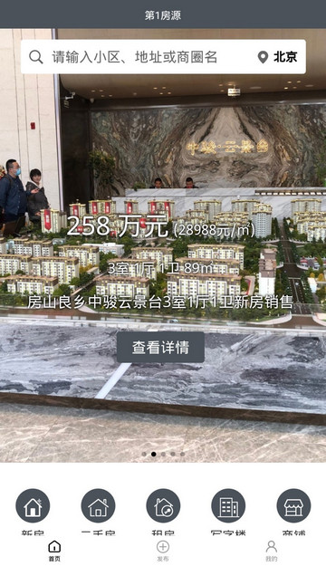 第一房源2024最新版