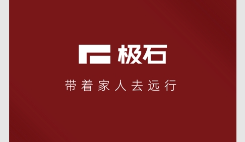 极石汽车2025最新版