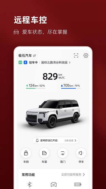 极石汽车2025最新版