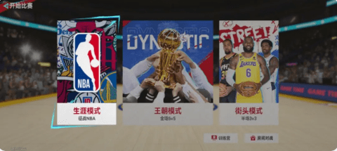 NBA巅峰对决2025最新版