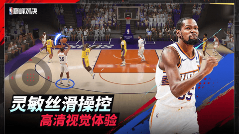 NBA巅峰对决2025最新版