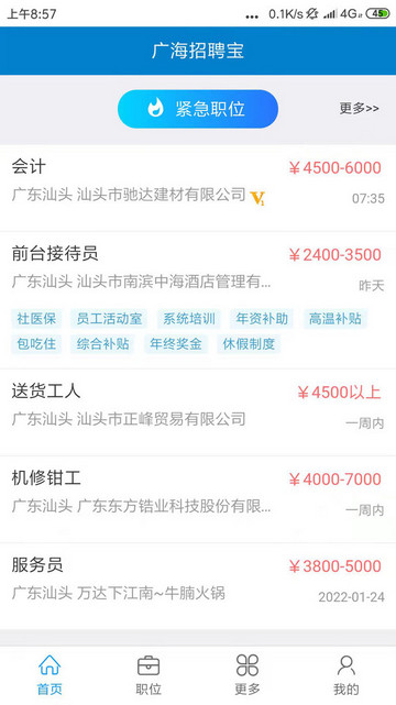 广海招聘宝