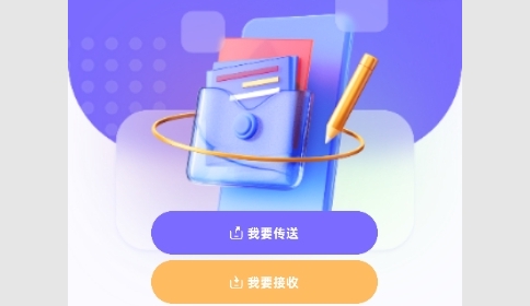 快喵同步助手免费版