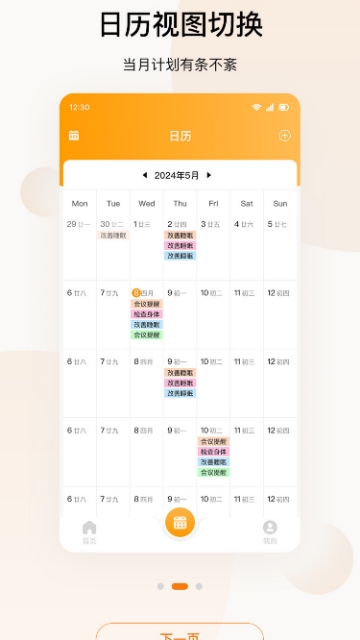便签记事日记