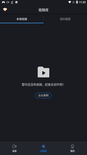 嘿录录屏