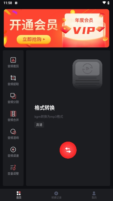 kgm转换mp3大师