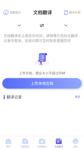 论文查重助手免费版