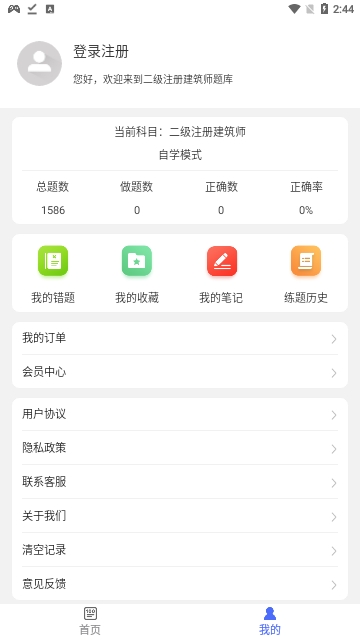 二级注册建筑师百分题库