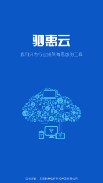 驷惠云手机版