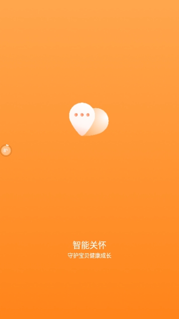 智能关怀