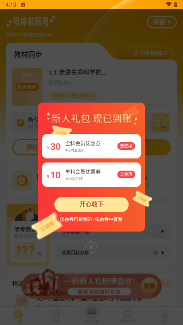高中生物官方版