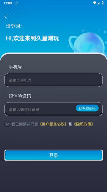 久星潮玩手机版
