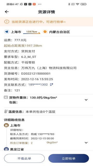 万纬司机端2024最新版