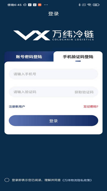 万纬司机端2024最新版