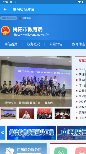 揭阳智慧教育手机版