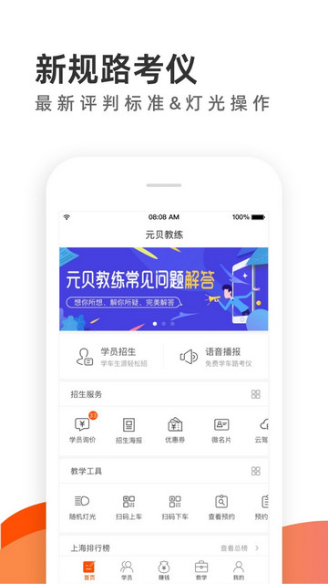 元贝教练2024最新版