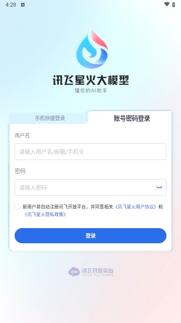星火大模型