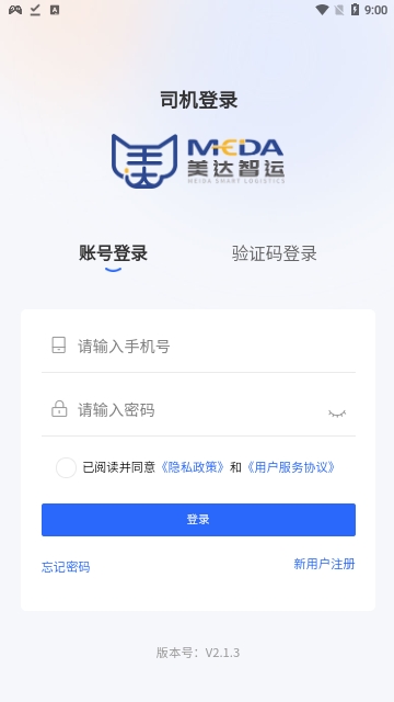 美达司机端