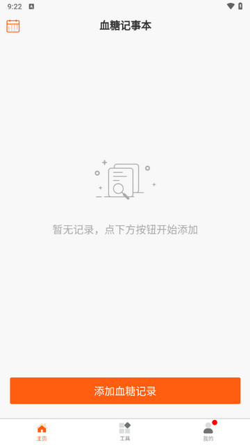 血糖记事本手机版