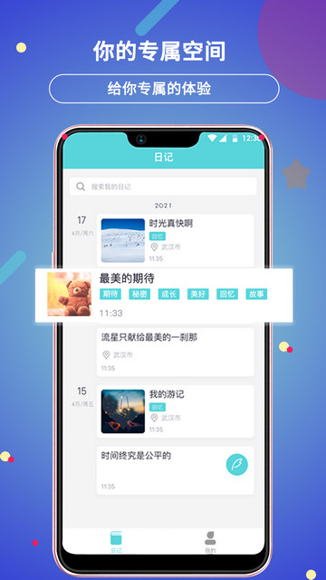 贝壳日记手机版