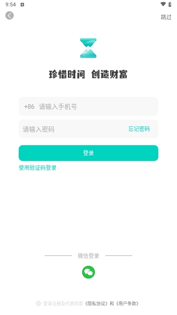 珍时