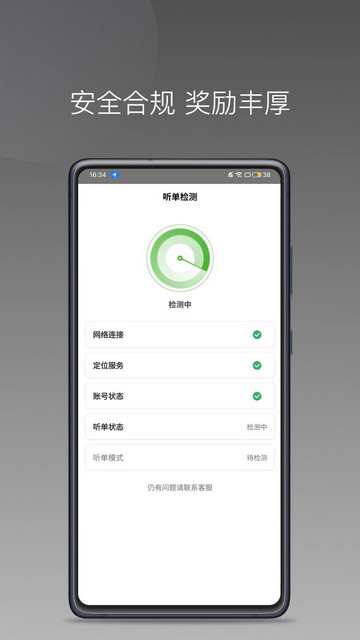婉美出行司机端