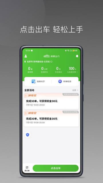 婉美出行司机端最新版