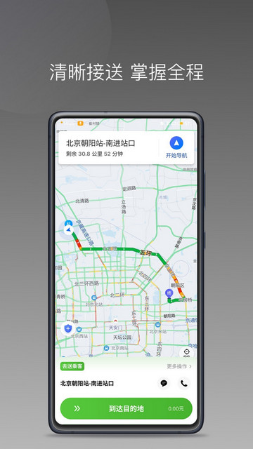 婉美出行司机端最新版