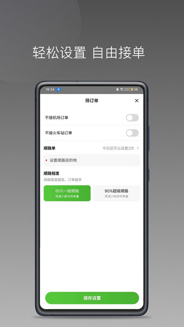 婉美出行司机端最新版