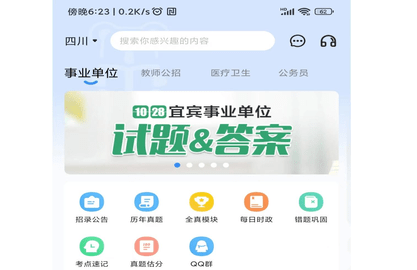 考拉上岸免费版