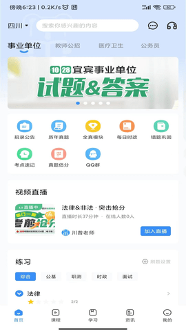 考拉上岸免费版