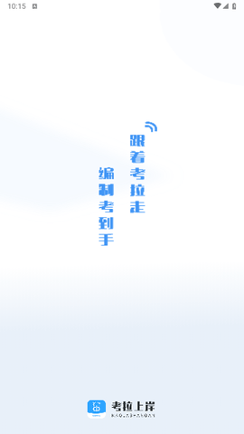 考拉上岸免费版