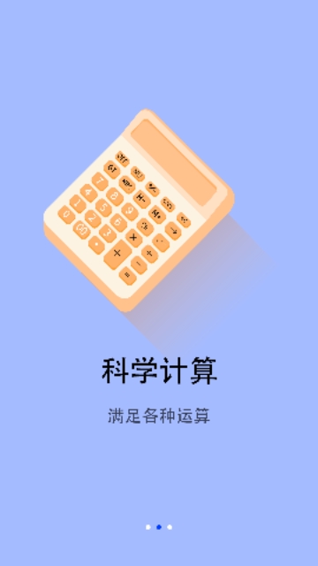 日常公式计算器