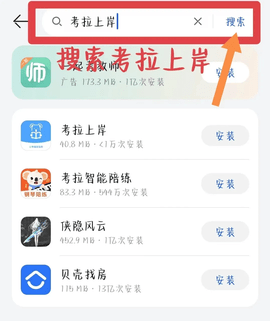考拉上岸免费版
