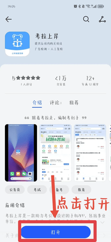 考拉上岸免费版