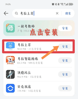 考拉上岸免费版