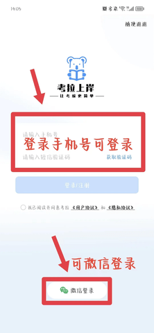 考拉上岸免费版