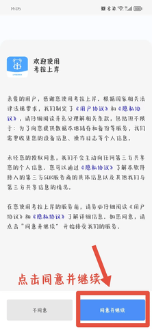 考拉上岸免费版