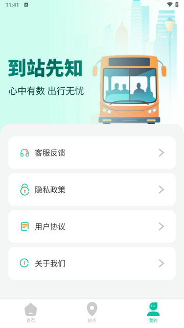 到站先知