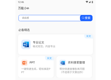 万能小in最新版2025