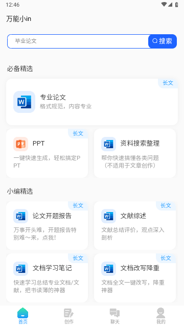 万能小in最新版2025